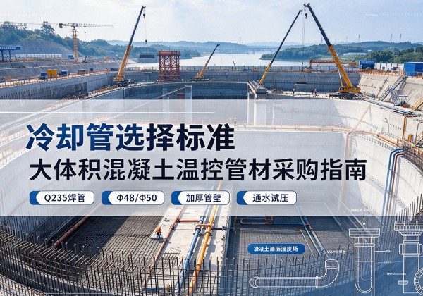 东兰冷却管选择标准